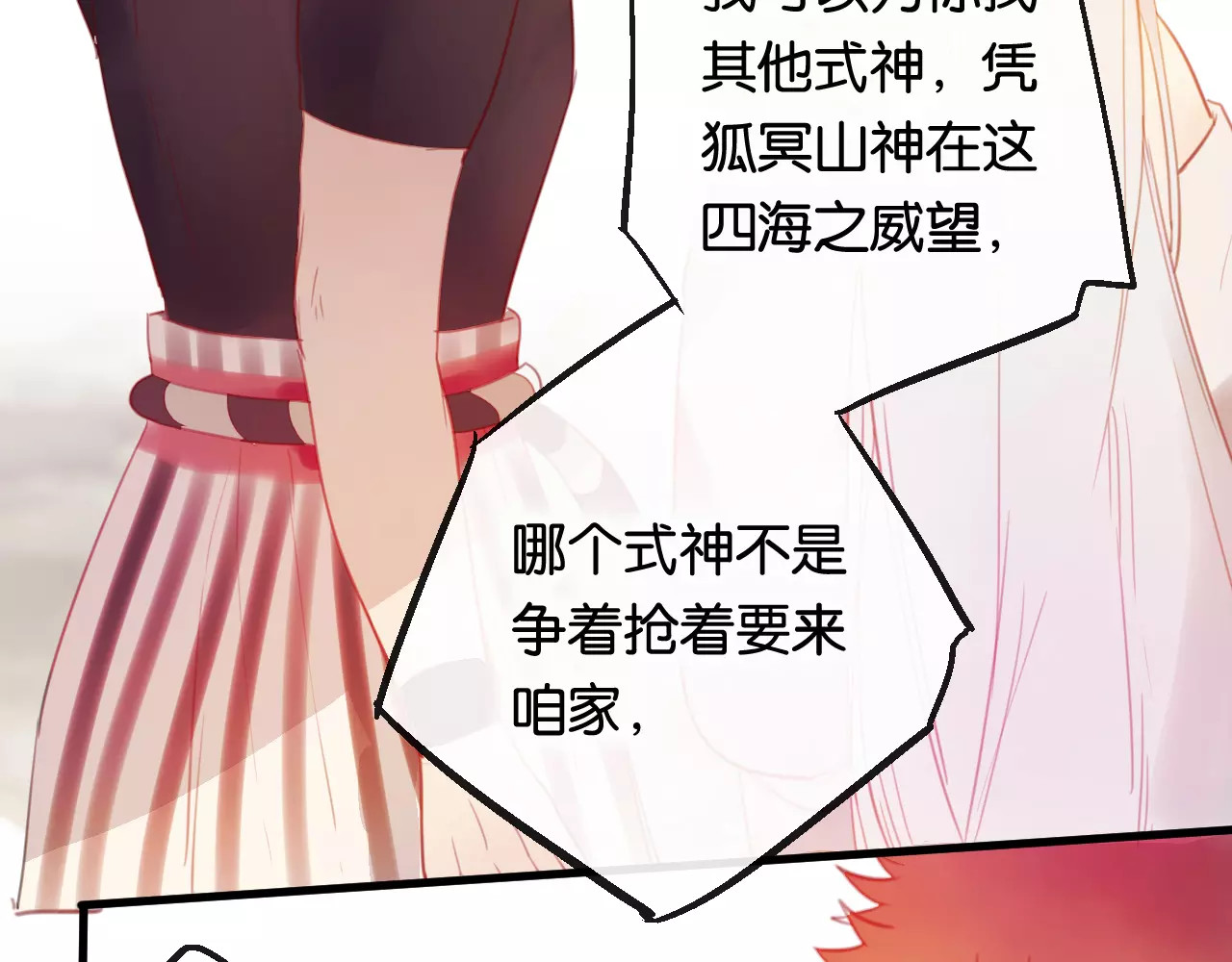 狐冥之乡 第2话 立誓 第152页