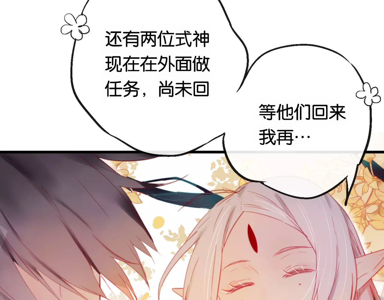 狐冥之乡 第2话 立誓 第164页