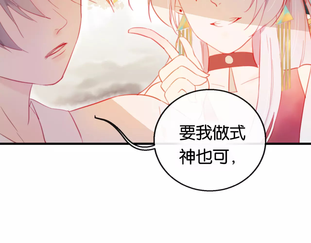 狐冥之乡 第2话 立誓 第165页