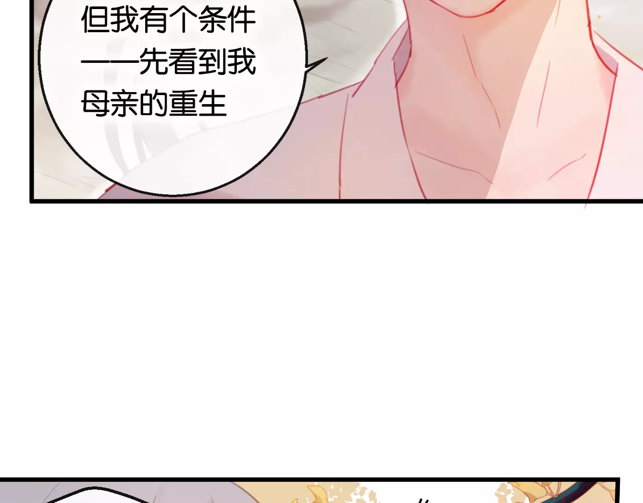 狐冥之乡 第2话 立誓 第167页