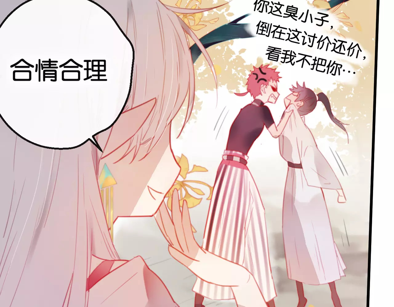 狐冥之乡 第2话 立誓 第168页