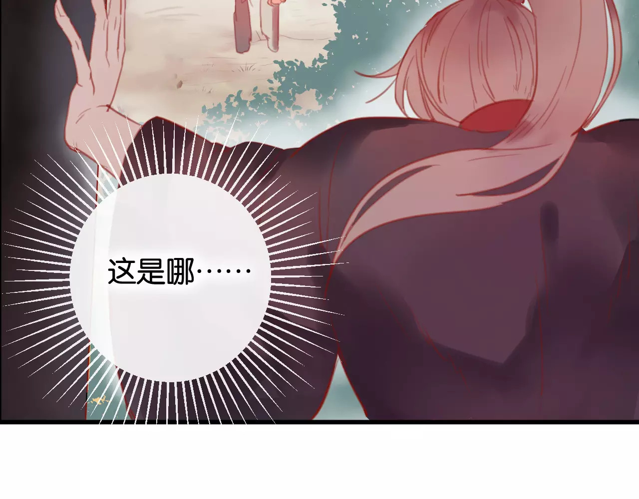 狐冥之乡 第2话 立誓 第18页