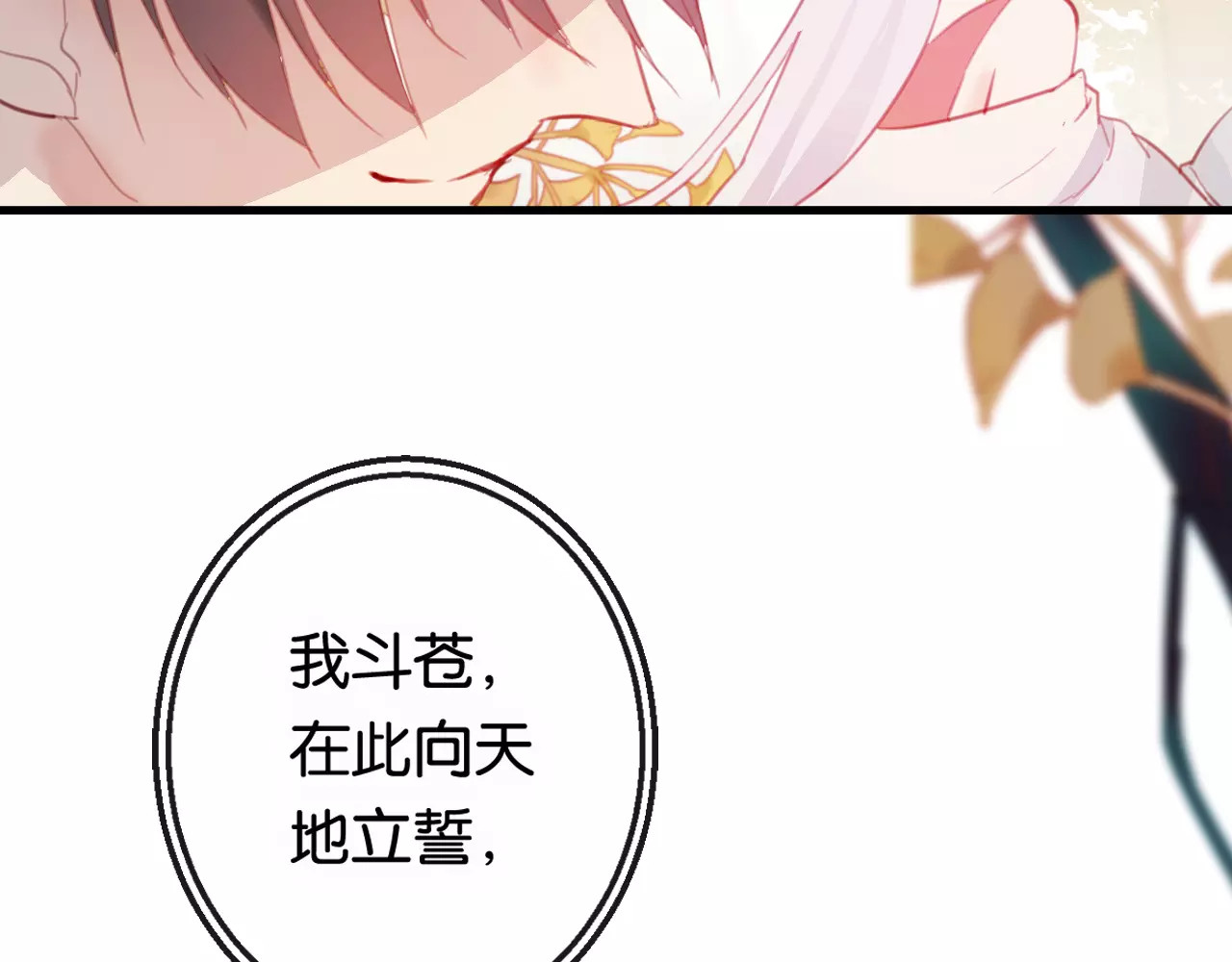 狐冥之乡 第2话 立誓 第194页