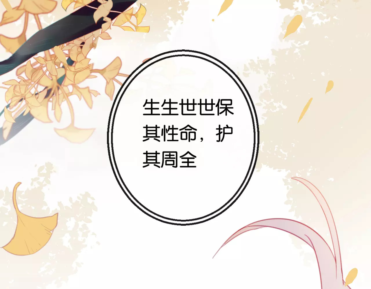 狐冥之乡 第2话 立誓 第197页