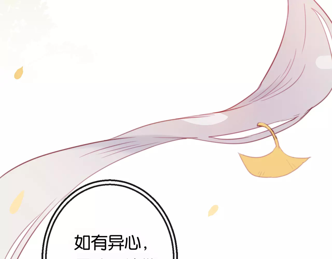 狐冥之乡 第2话 立誓 第198页