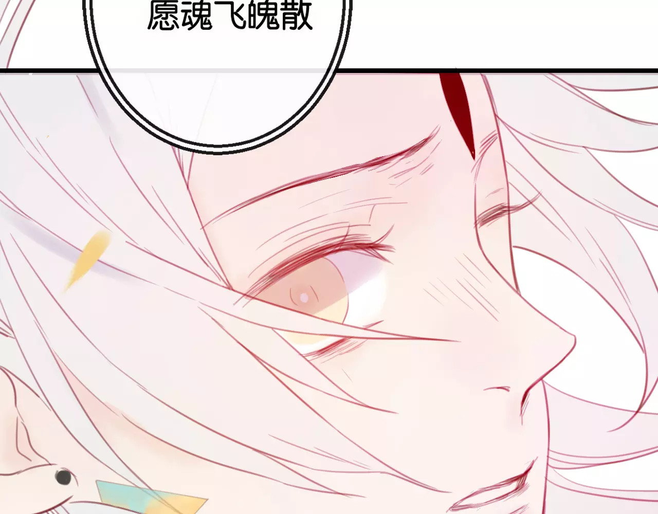 狐冥之乡 第2话 立誓 第199页