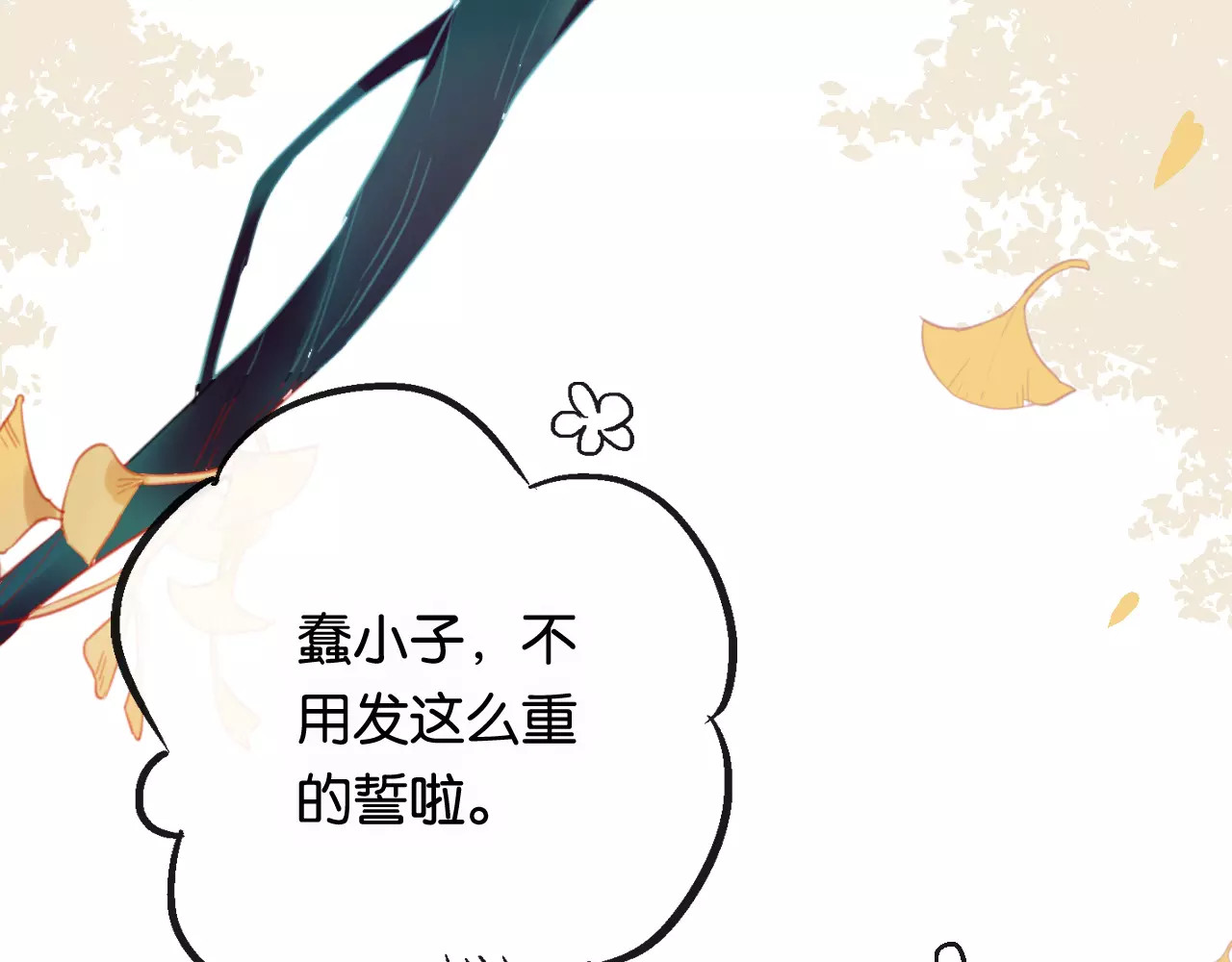 狐冥之乡 第2话 立誓 第201页