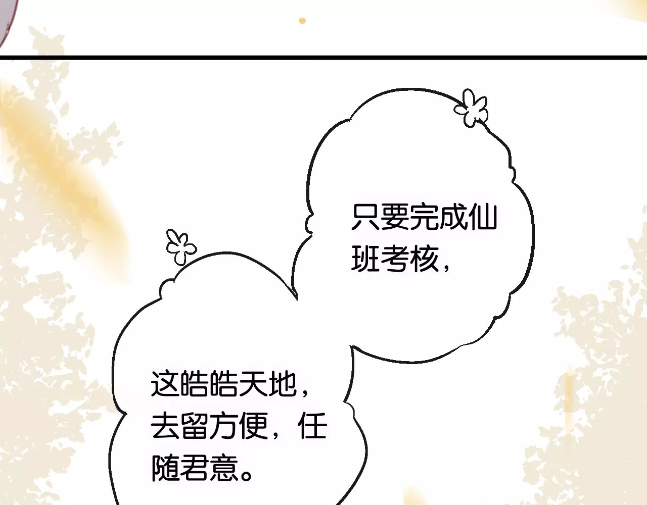 狐冥之乡 第2话 立誓 第208页