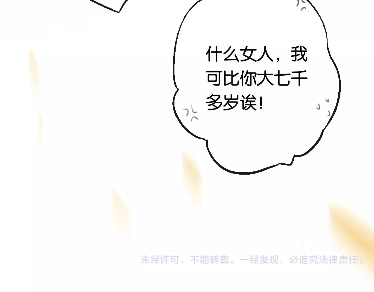 狐冥之乡 第2话 立誓 第211页