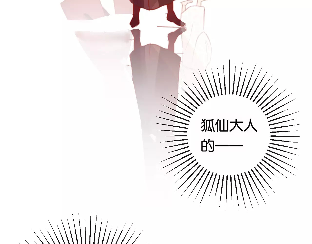 狐冥之乡 第2话 立誓 第26页