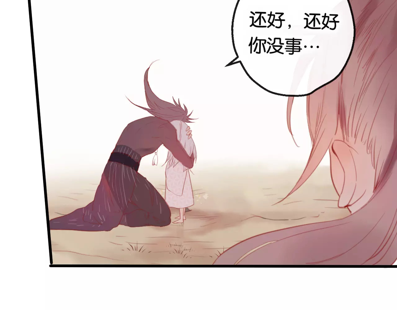 狐冥之乡 第2话 立誓 第30页