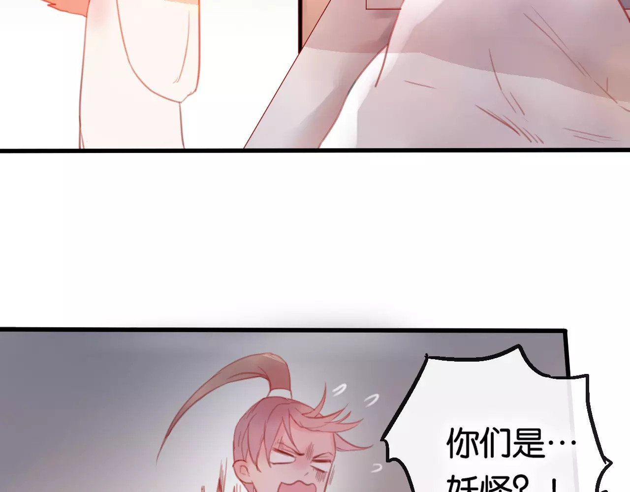狐冥之乡 第2话 立誓 第40页