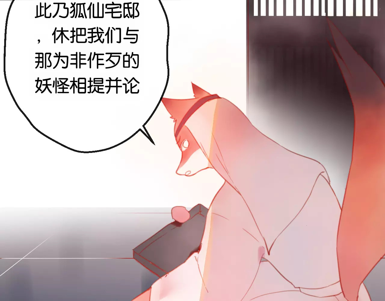 狐冥之乡 第2话 立誓 第42页