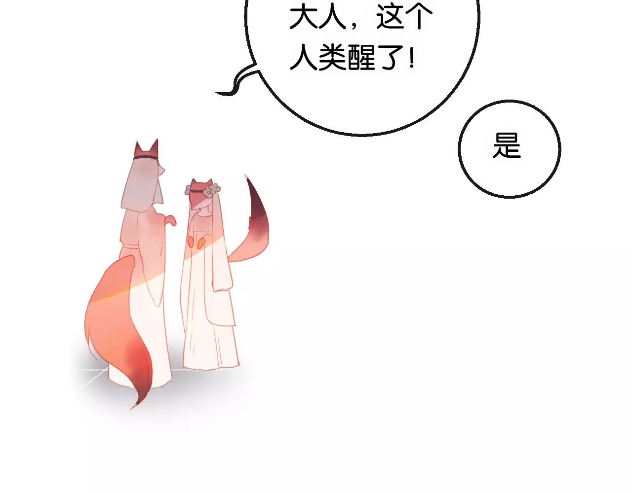 狐冥之乡 第2话 立誓 第44页