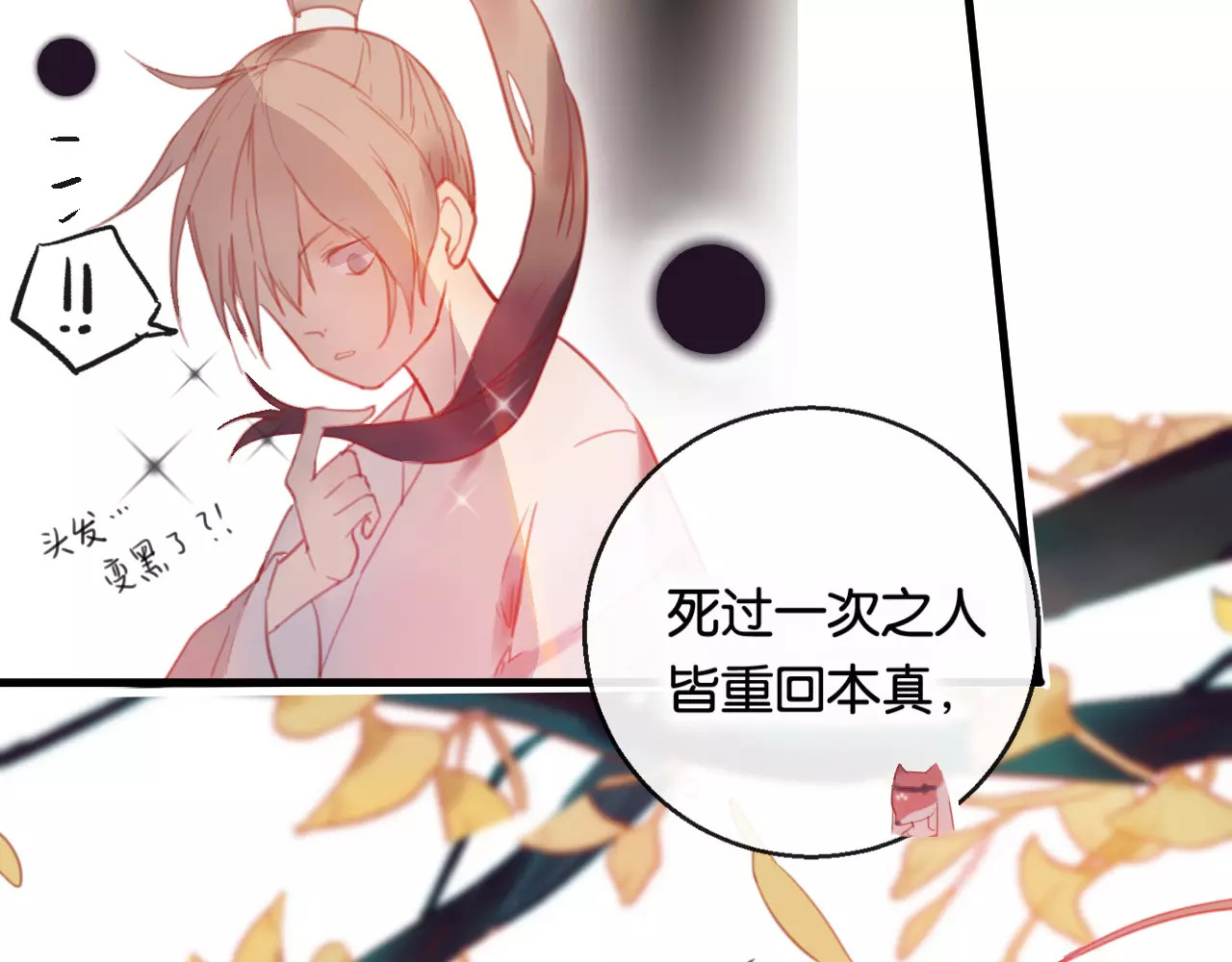 狐冥之乡 第2话 立誓 第49页