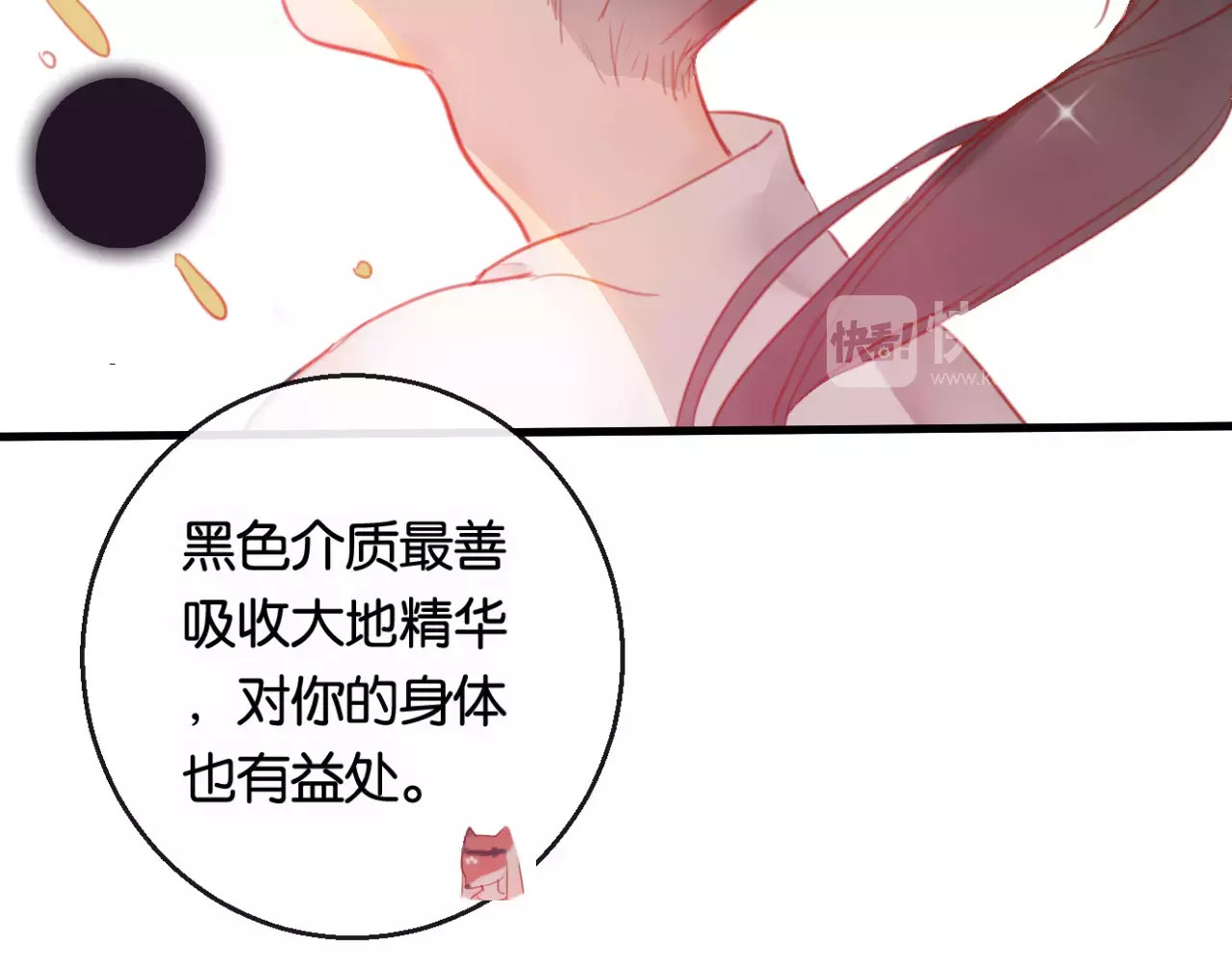 狐冥之乡 第2话 立誓 第51页