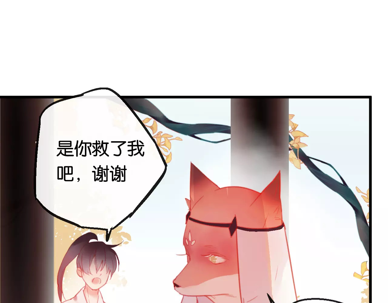 狐冥之乡 第2话 立誓 第52页