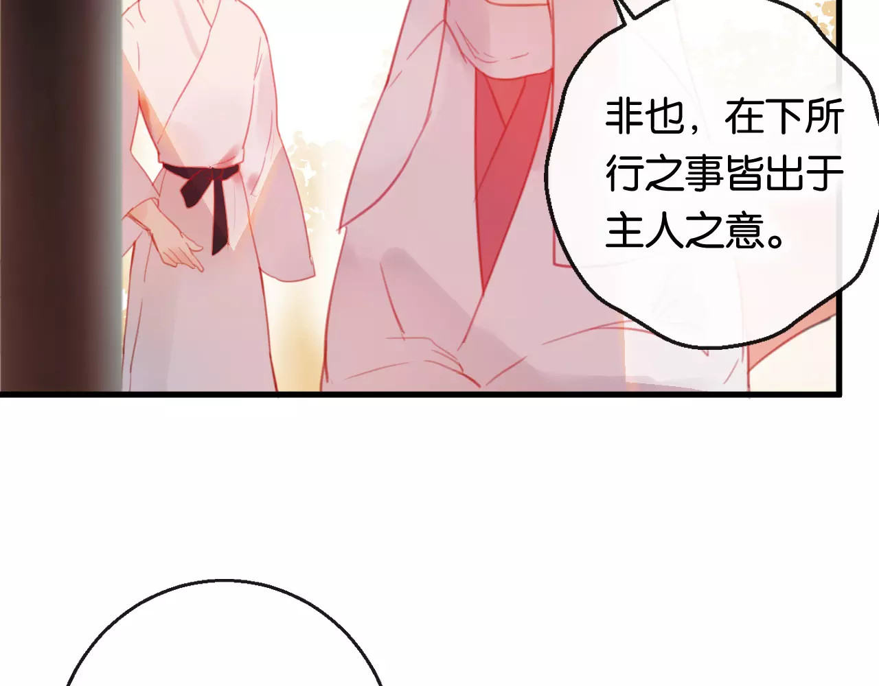 狐冥之乡 第2话 立誓 第53页