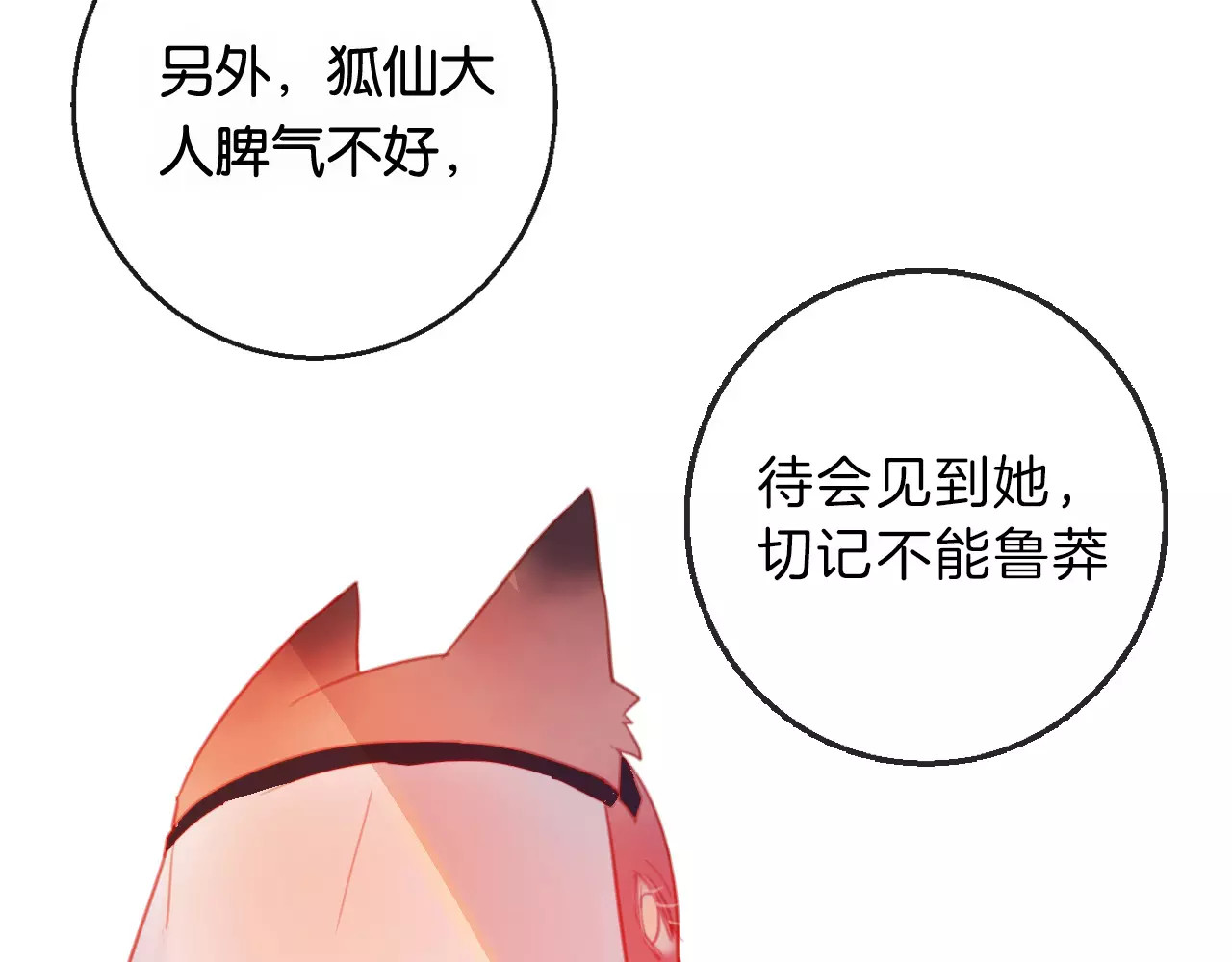 狐冥之乡 第2话 立誓 第54页