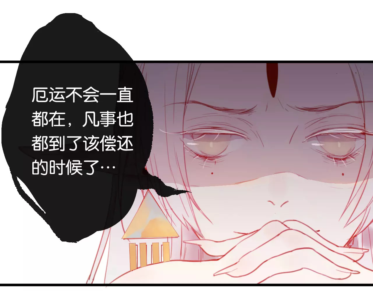 狐冥之乡 第2话 立誓 第58页