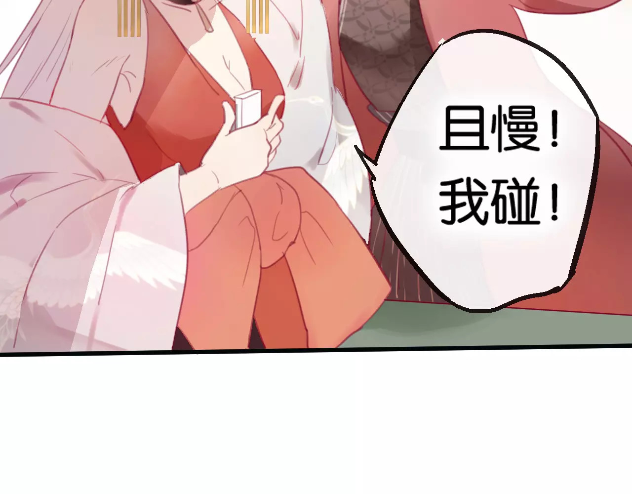 狐冥之乡 第2话 立誓 第67页