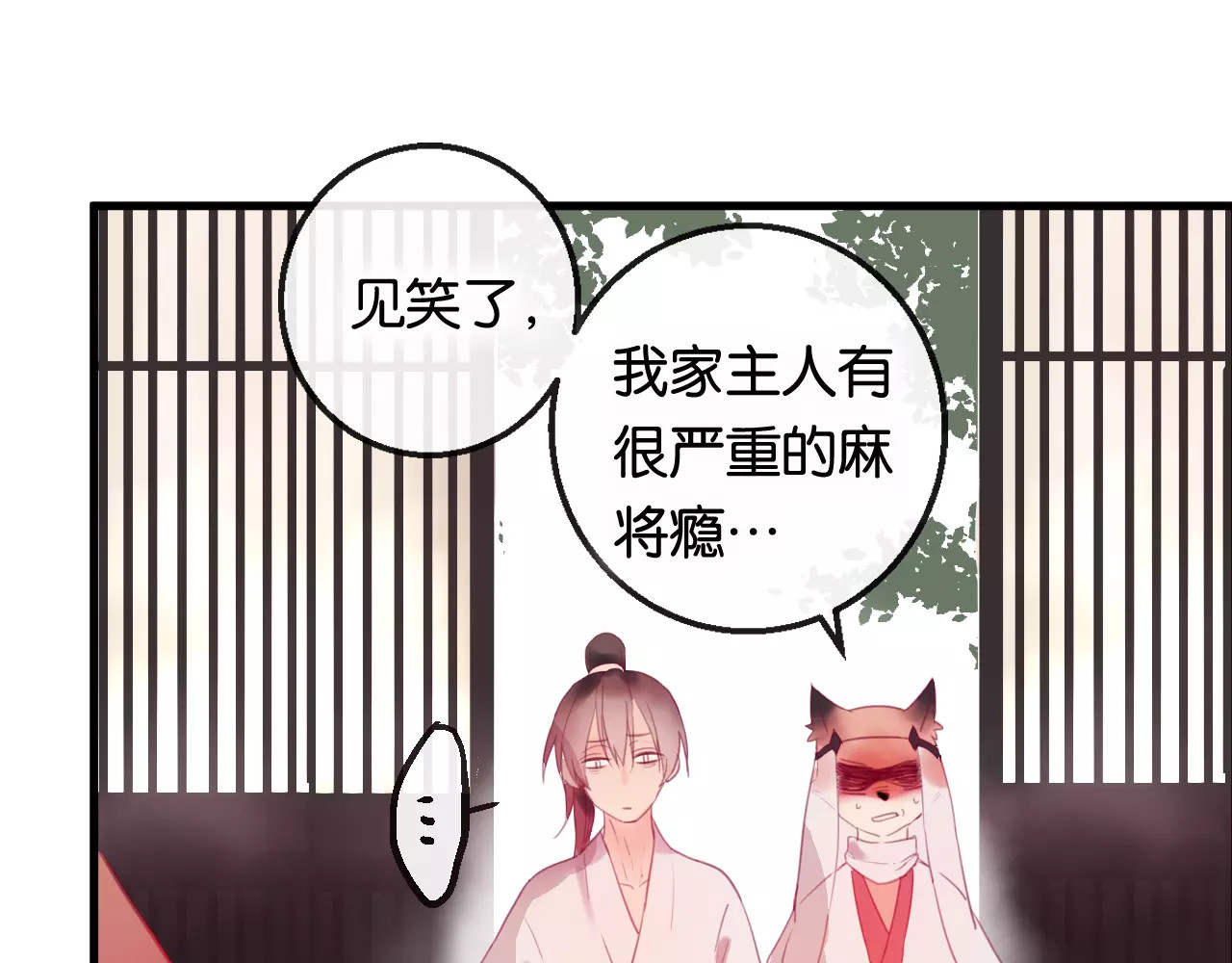 狐冥之乡 第2话 立誓 第68页