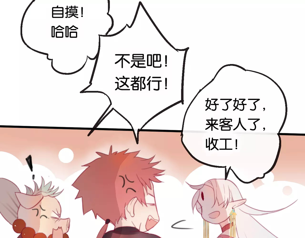 狐冥之乡 第2话 立誓 第70页