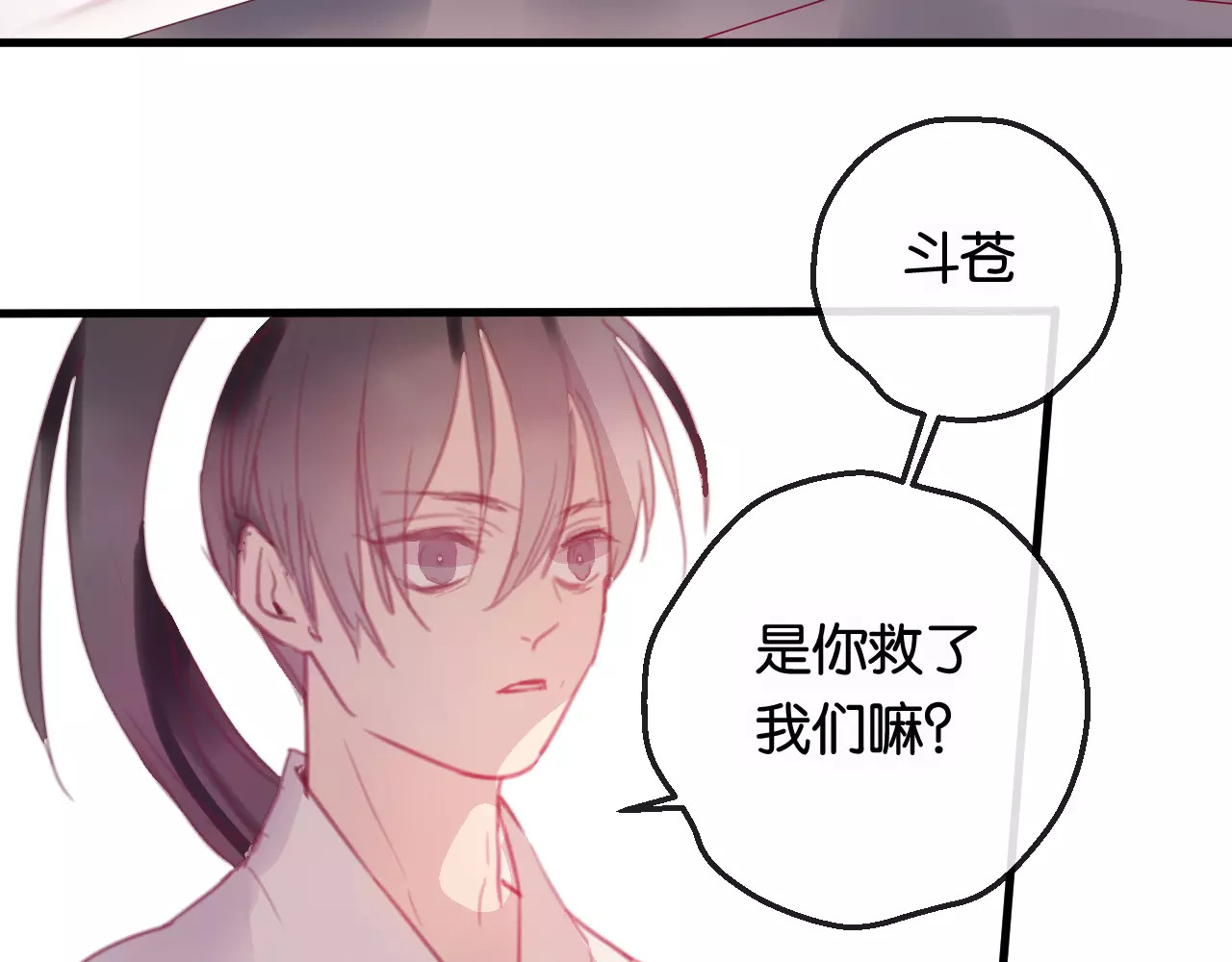 狐冥之乡 第2话 立誓 第80页