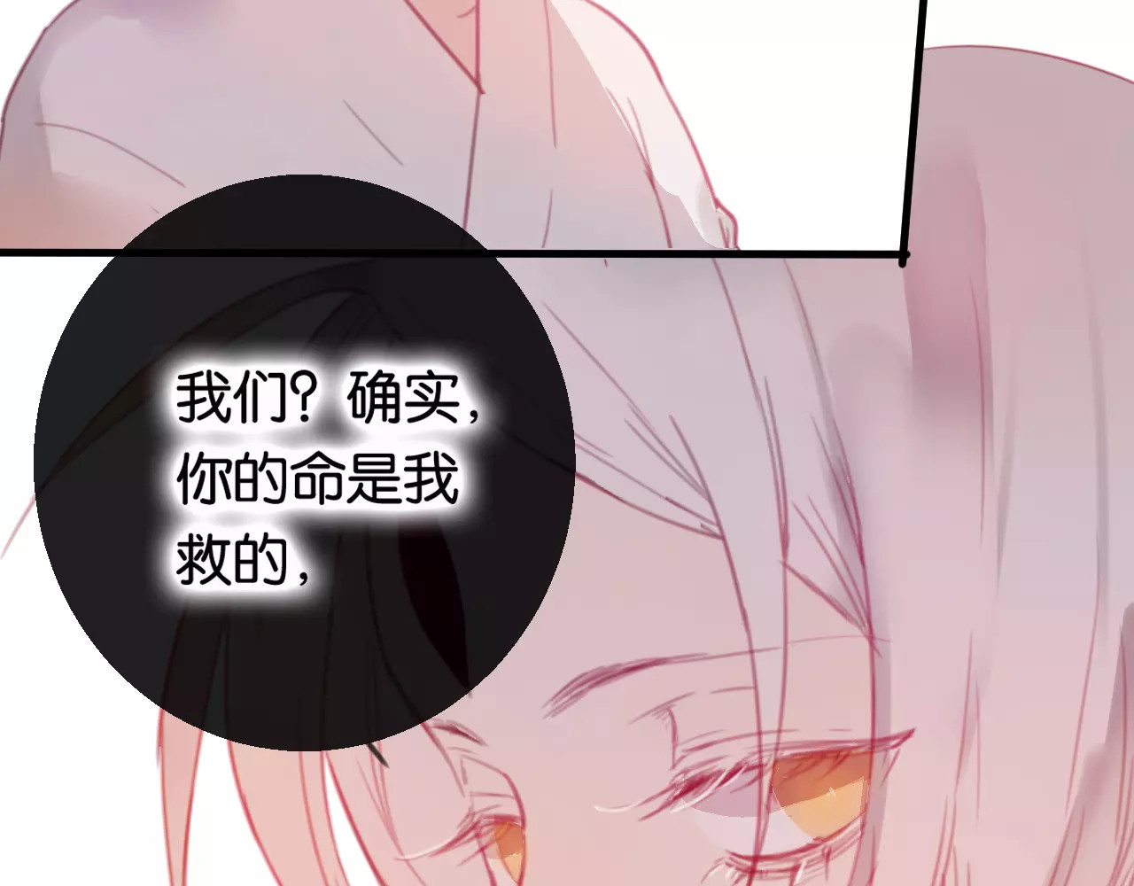 狐冥之乡 第2话 立誓 第81页