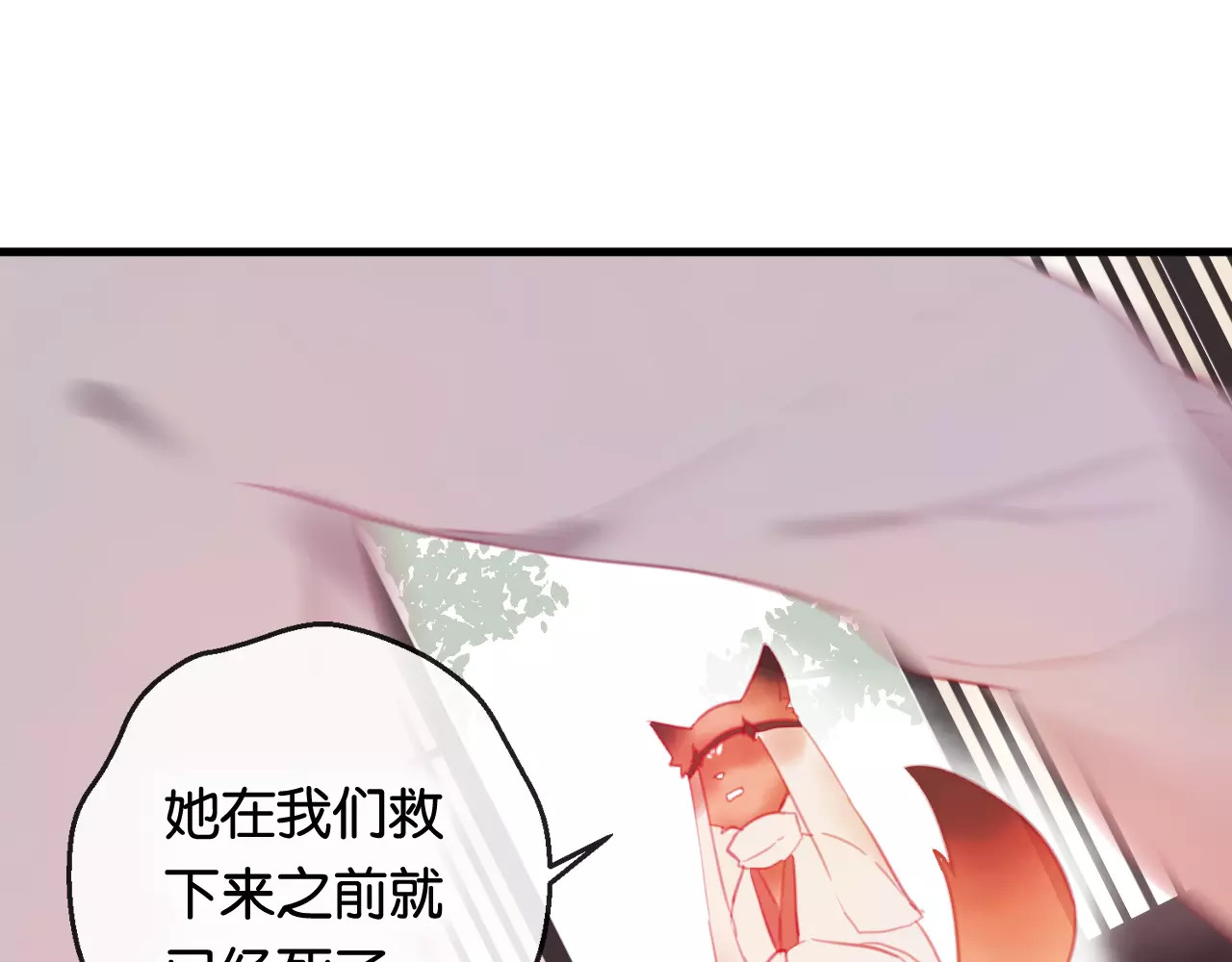 狐冥之乡 第2话 立誓 第86页
