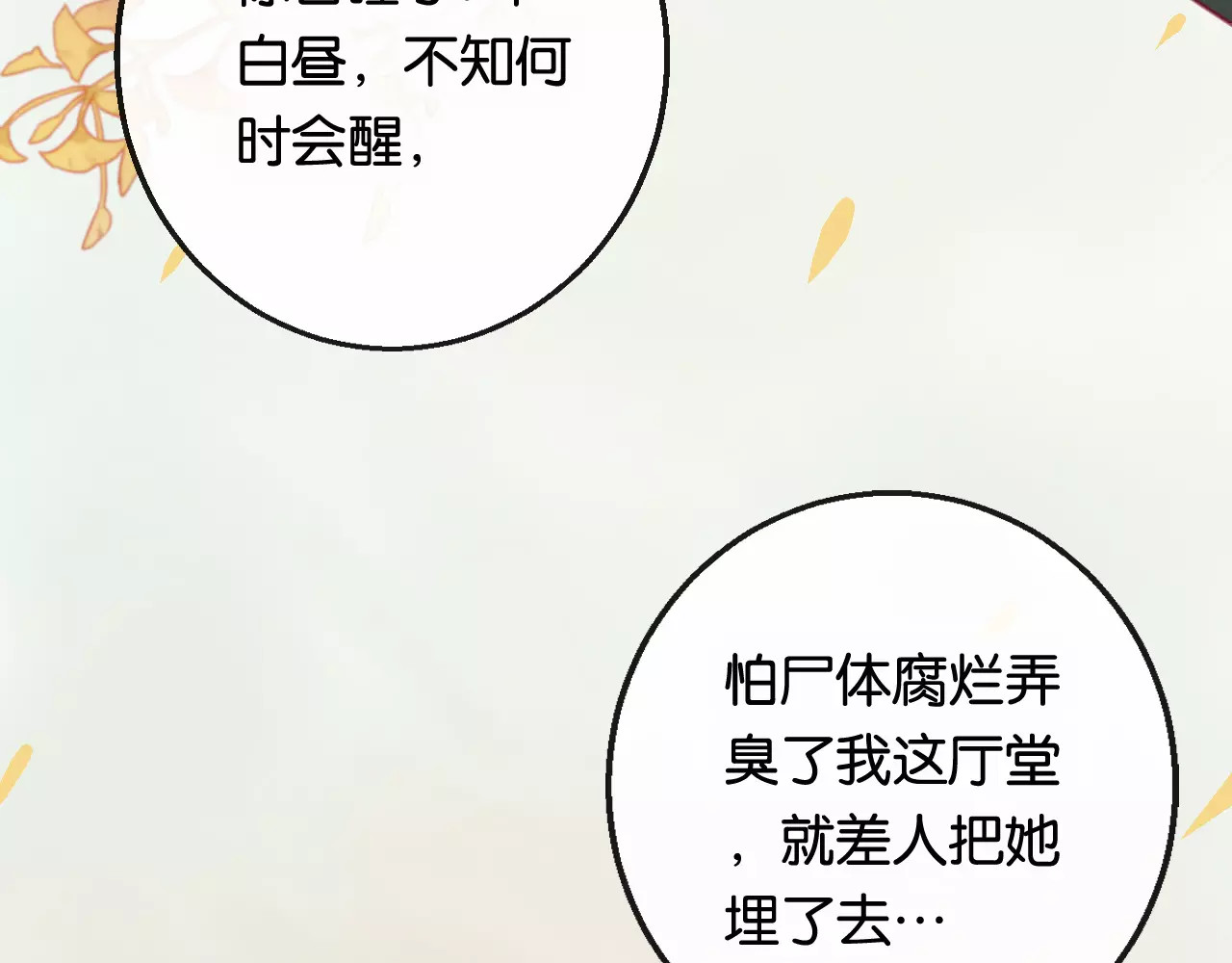 狐冥之乡 第2话 立誓 第92页