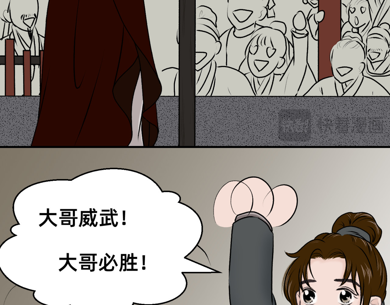 朝暮前传——同心 003 第14页