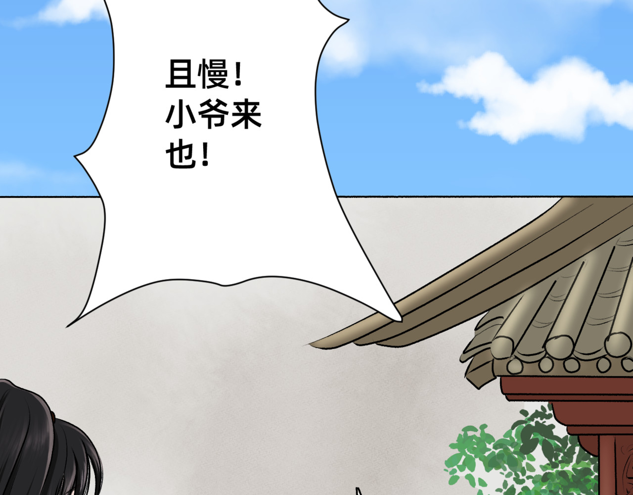 朝暮前传——同心 003 第26页