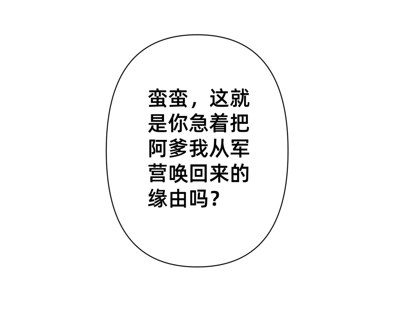 朝暮前传——同心 003 第5页