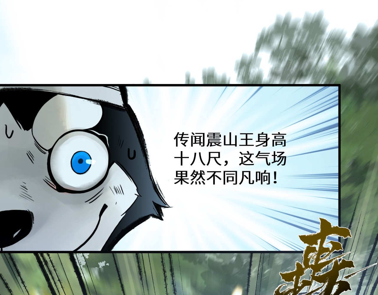 一念逍遥 他实在太强大了① 第18页