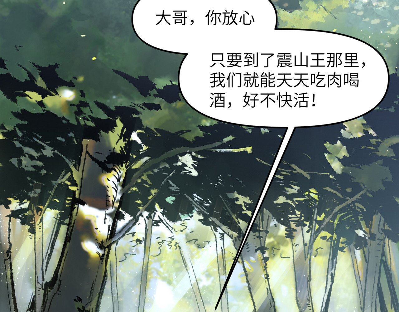 一念逍遥 他实在太强大了① 第3页