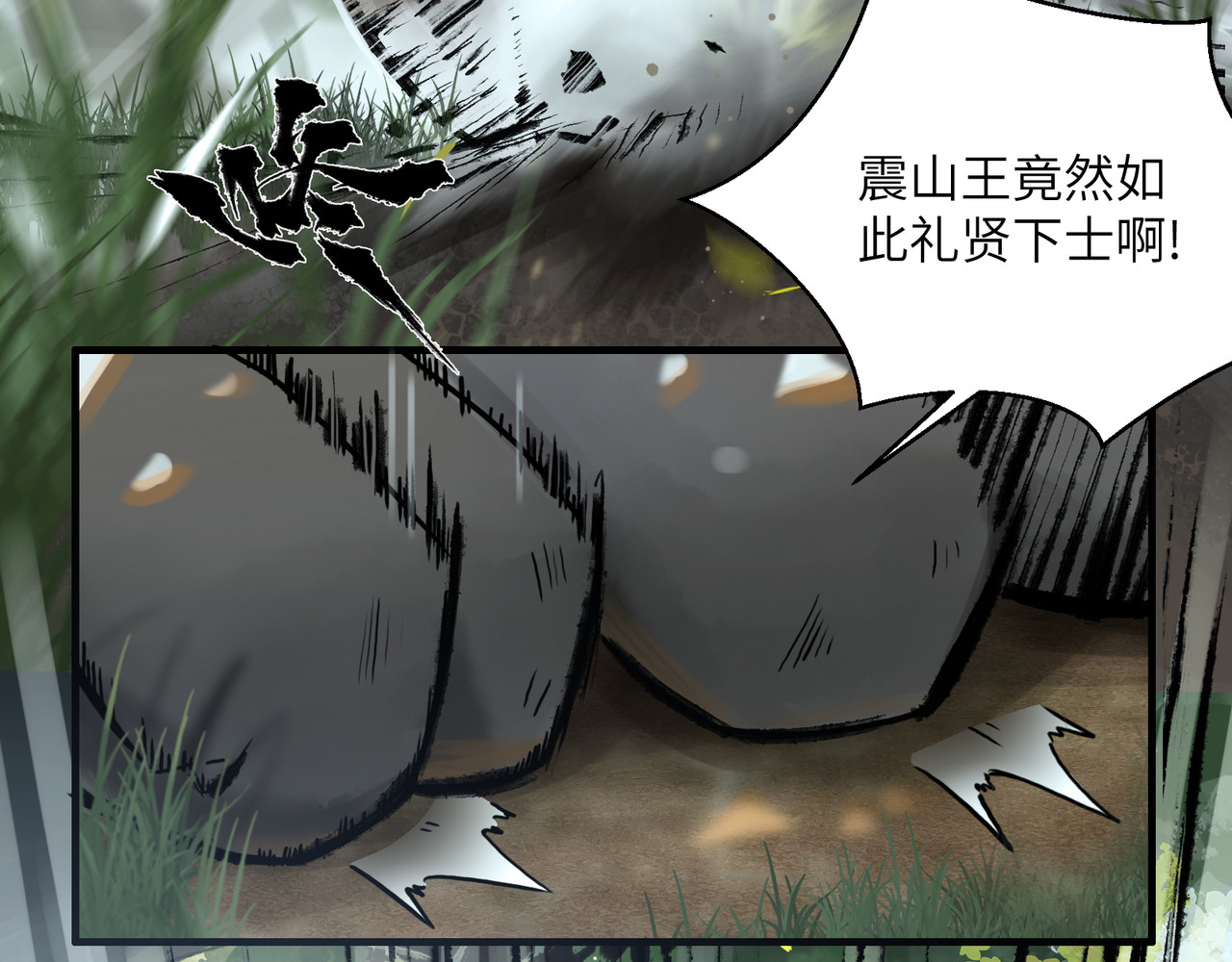 一念逍遥 他实在太强大了① 第21页
