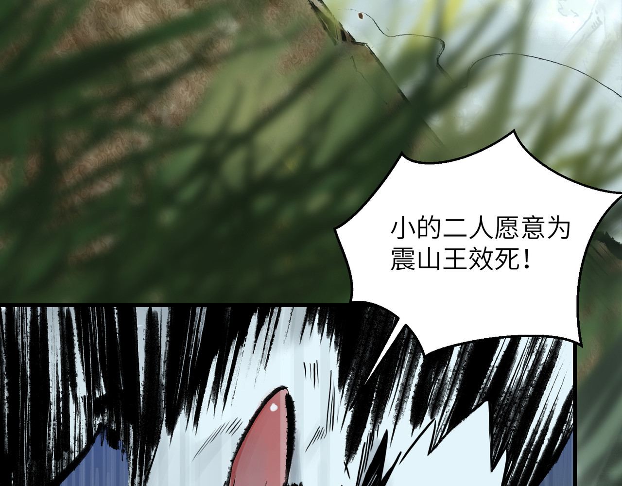 一念逍遥 他实在太强大了① 第25页