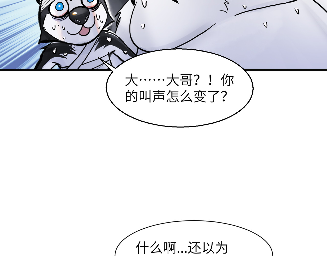 一念逍遥 他实在太强大了① 第46页