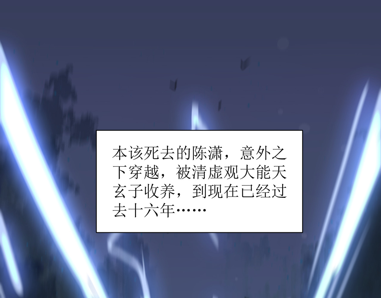 一念逍遥 他实在太强大了① 第52页