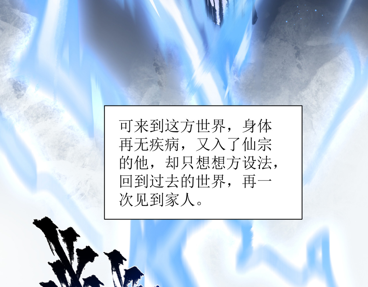 一念逍遥 他实在太强大了① 第59页