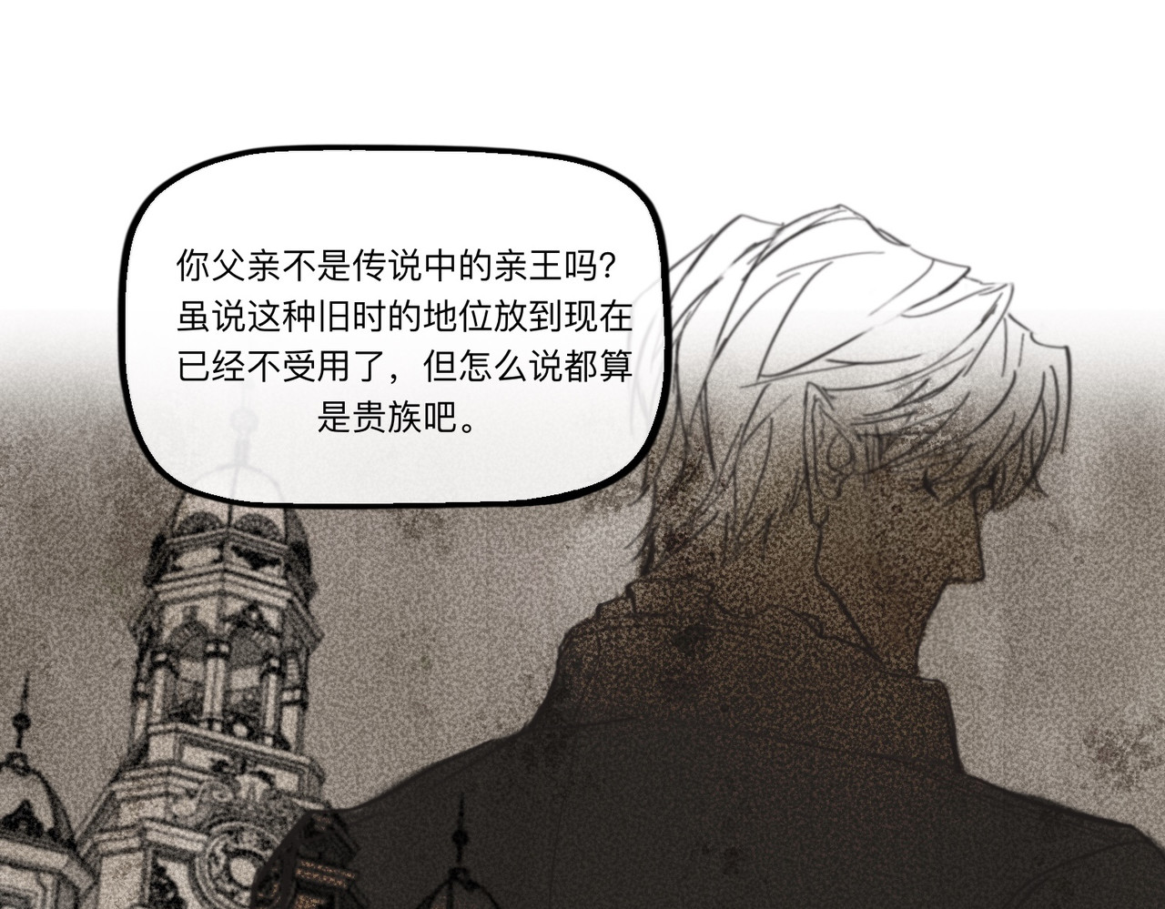 血与狼 第五话 第12页