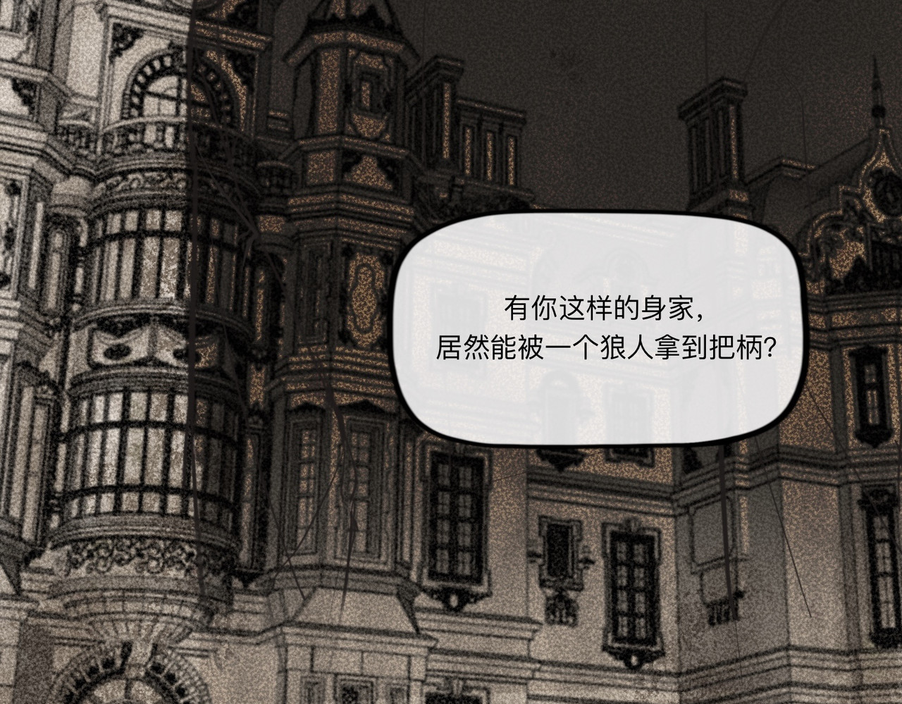 血与狼 第五话 第13页