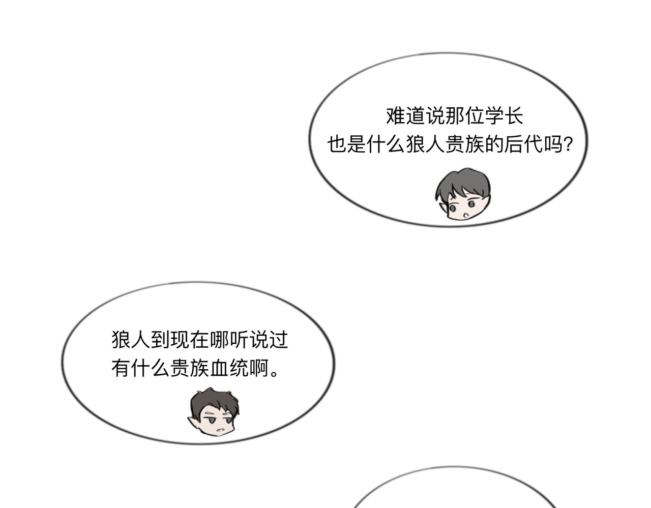 血与狼 第五话 第15页