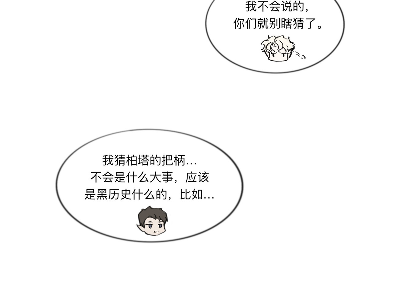 血与狼 第五话 第16页