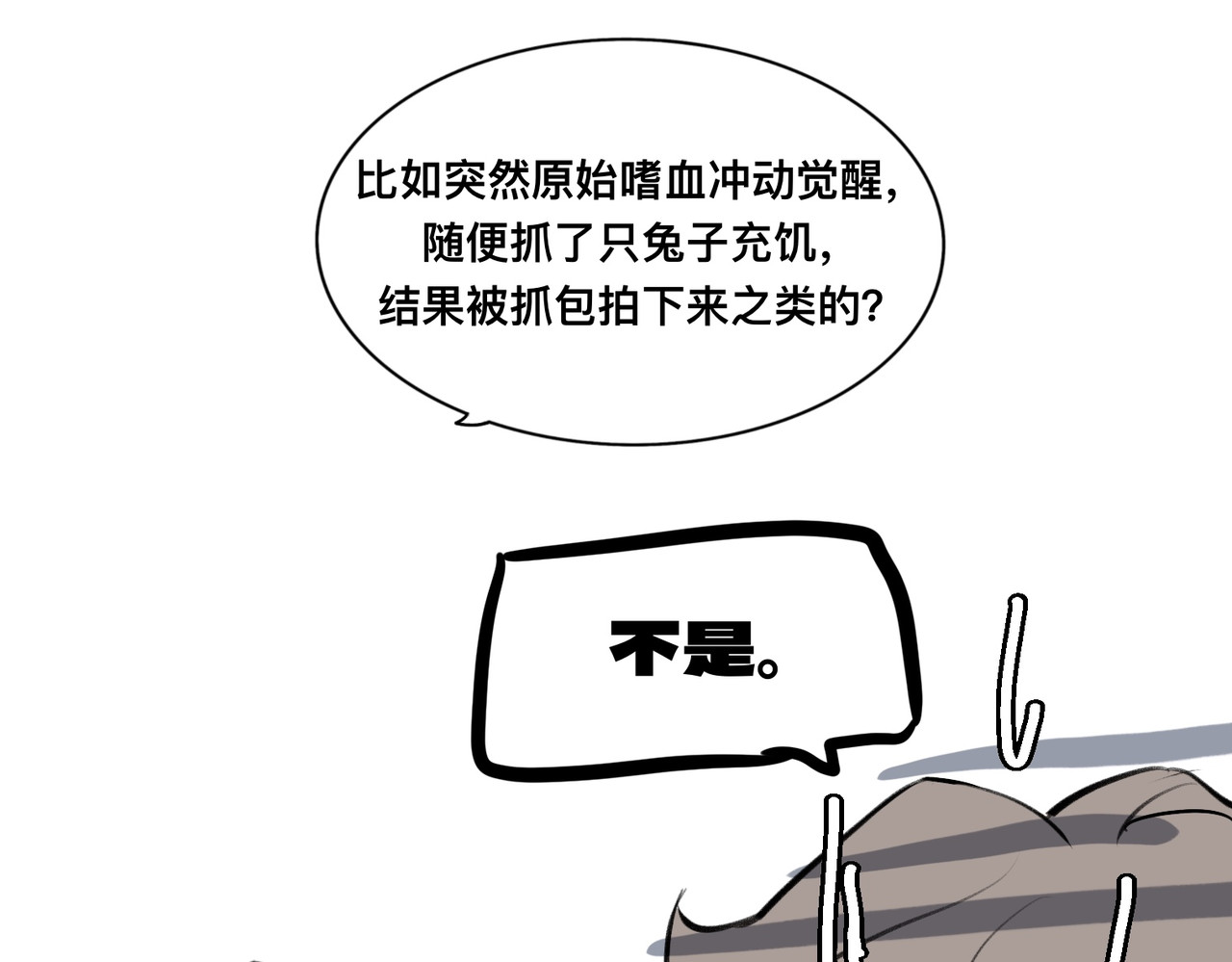 血与狼 第五话 第18页