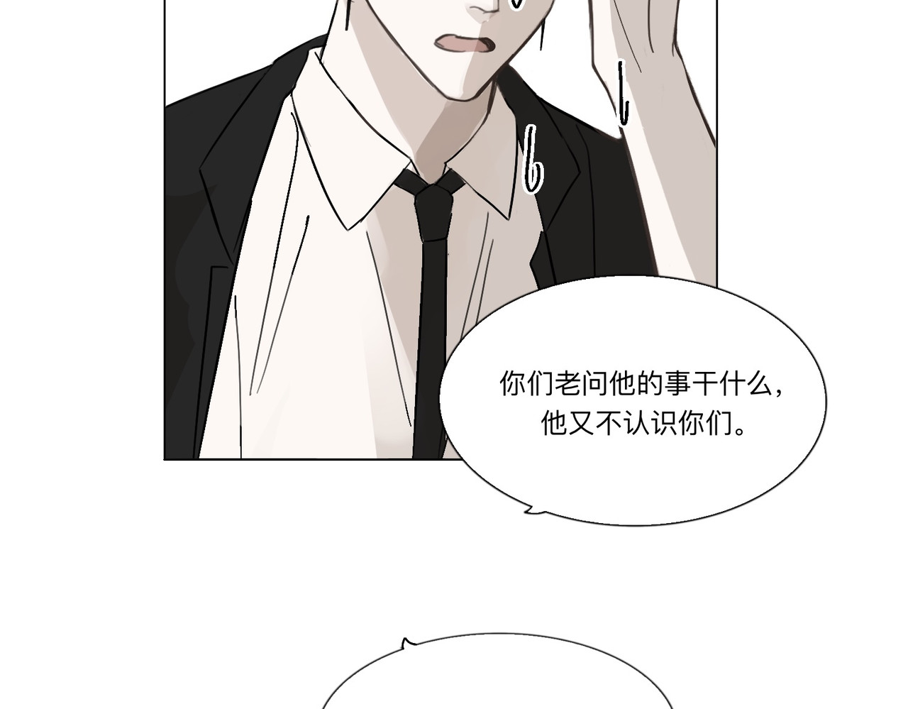 血与狼 第五话 第22页