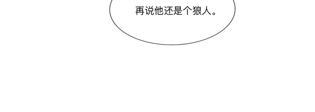 血与狼 第五话 第23页