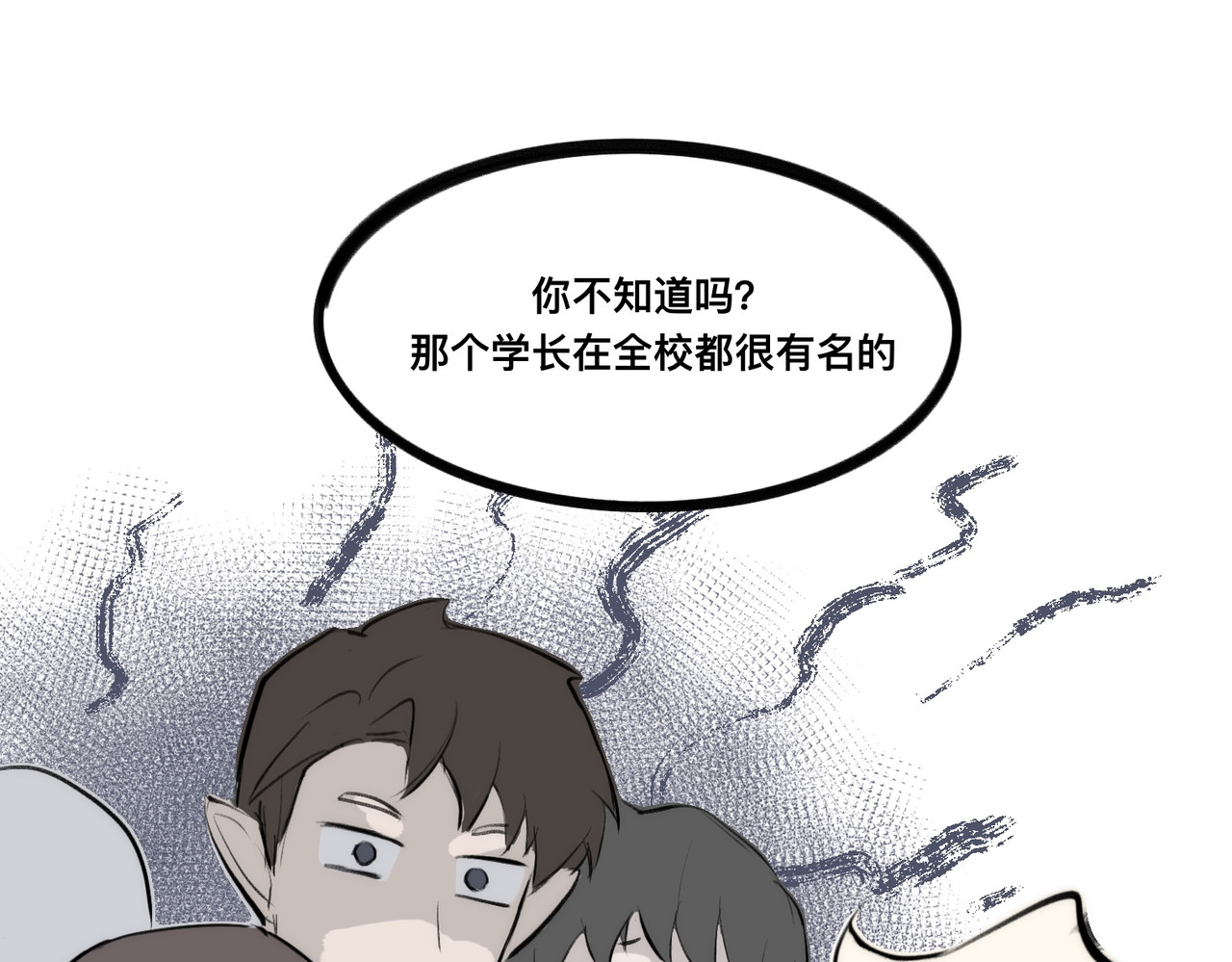 血与狼 第五话 第24页
