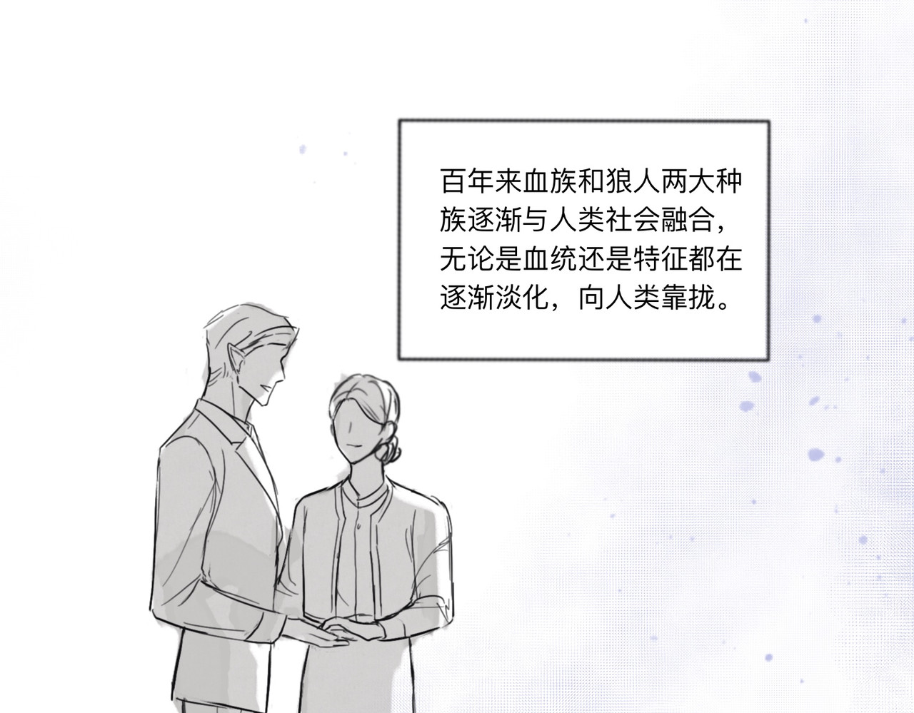 血与狼 第五话 第27页